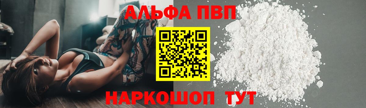 Alpha PVP  APVP Соль  Вход с VPN  Ливны 