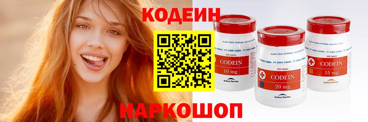Кодеиновый сироп Lean напиток Lean (лин)  Вход с VPN  Ливны  Кодеин напиток Lean (лин) 