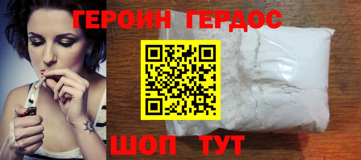 Героин герыч Ливны