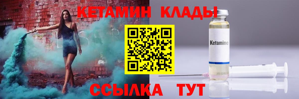 КЕТАМИН VHQ Ливны