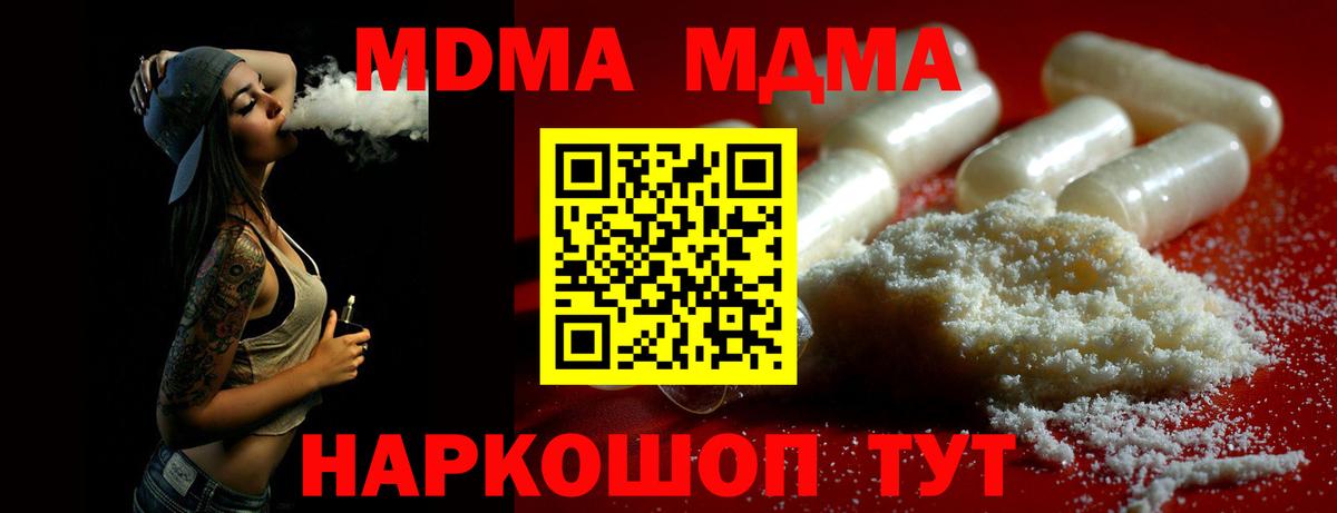 МДМА crystal  Вход с VPN  Ливны  МДМА молли 